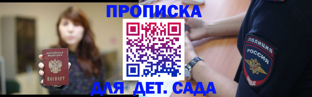 прописка для школы в Петровск-Забайкальском